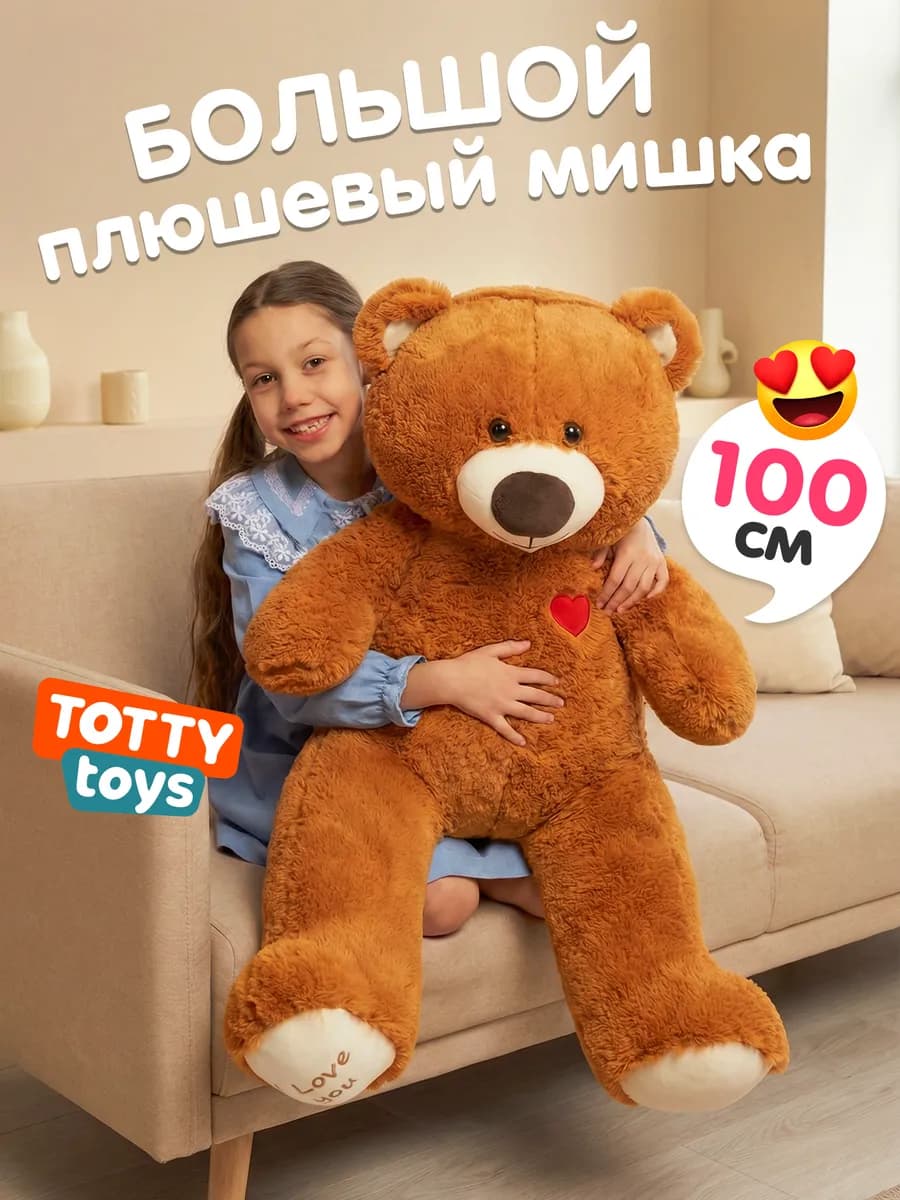 Мягкая игрушка Медведь, 100 см