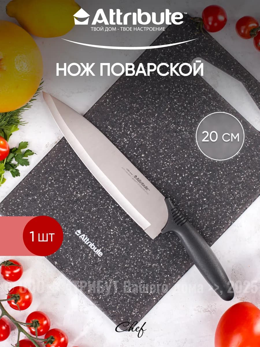 Кухонный шеф нож поварской профессиональный CHEF 20 см
