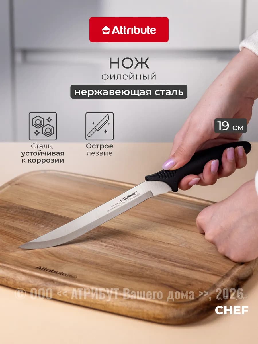 Кухонный нож филейный CHEF лезвие 19 см