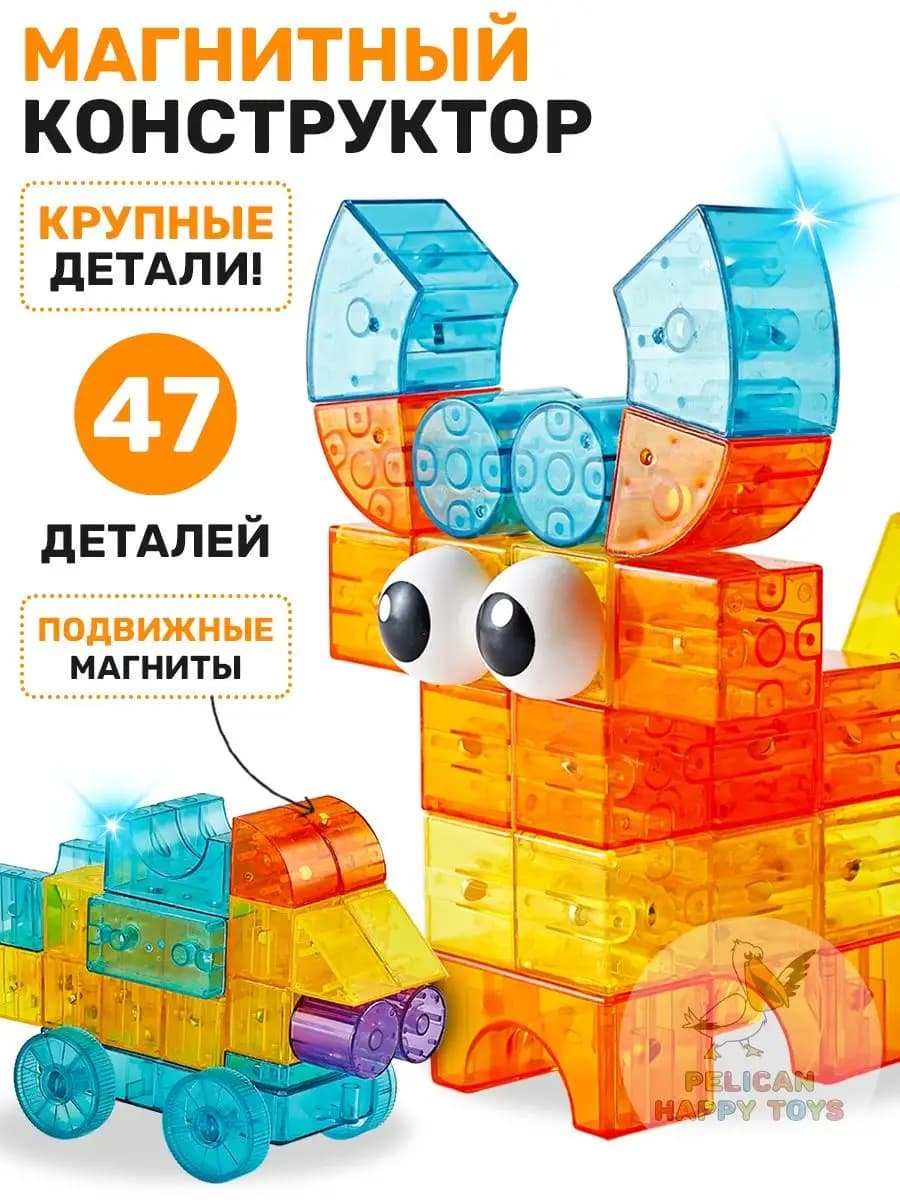 Магнитный конструктор для мальчиков и девочек