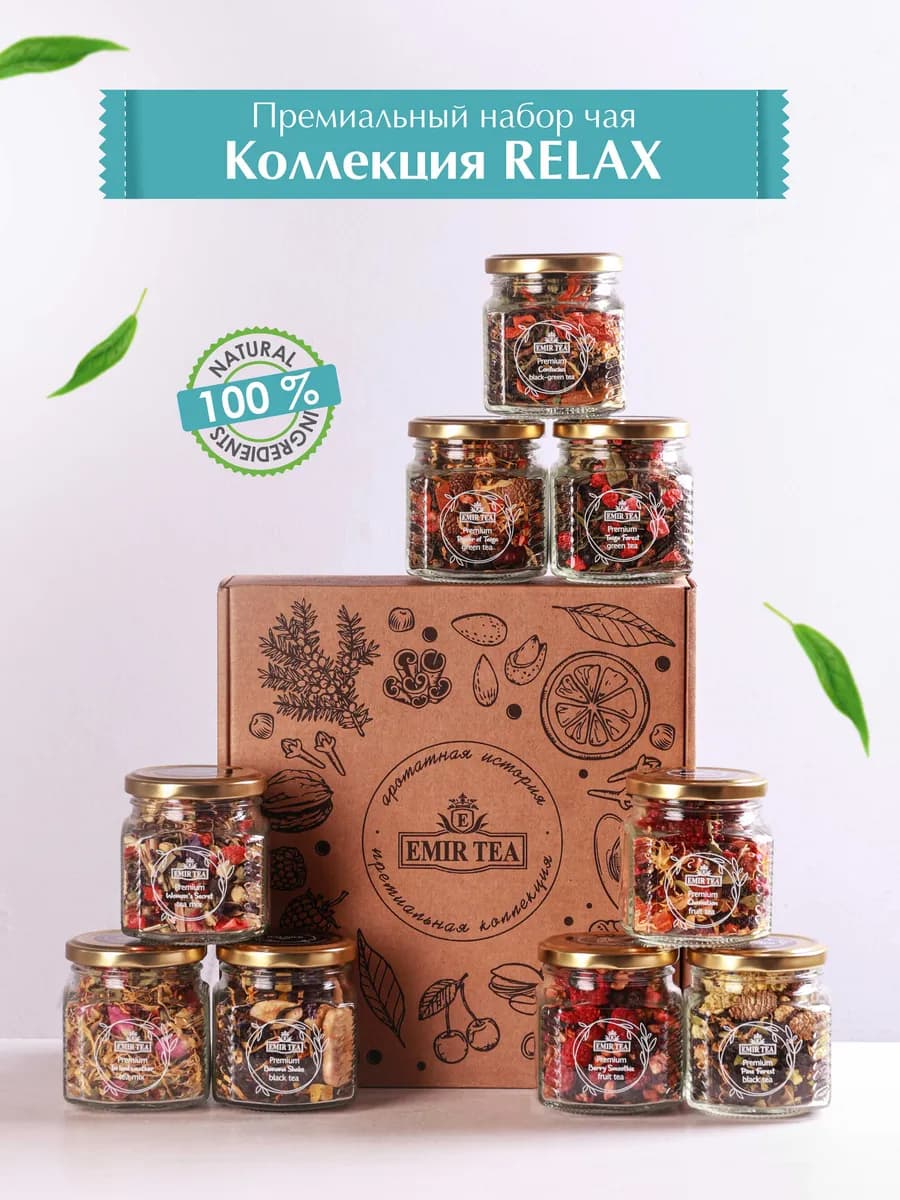 Подарочный чай набор в баночках 9 шт - фото 1