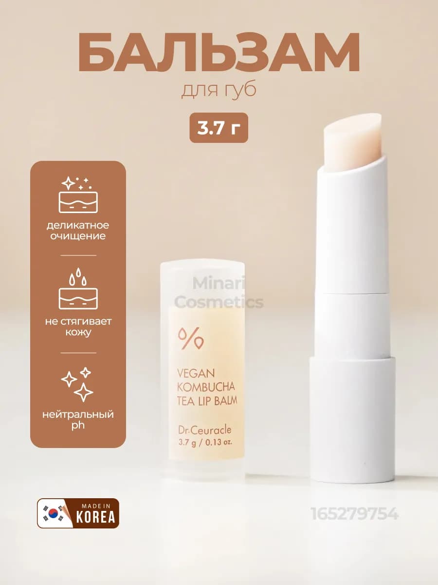 Веганский бальзам для губ Vegan Kombucha Tea Lip Balm Корея
