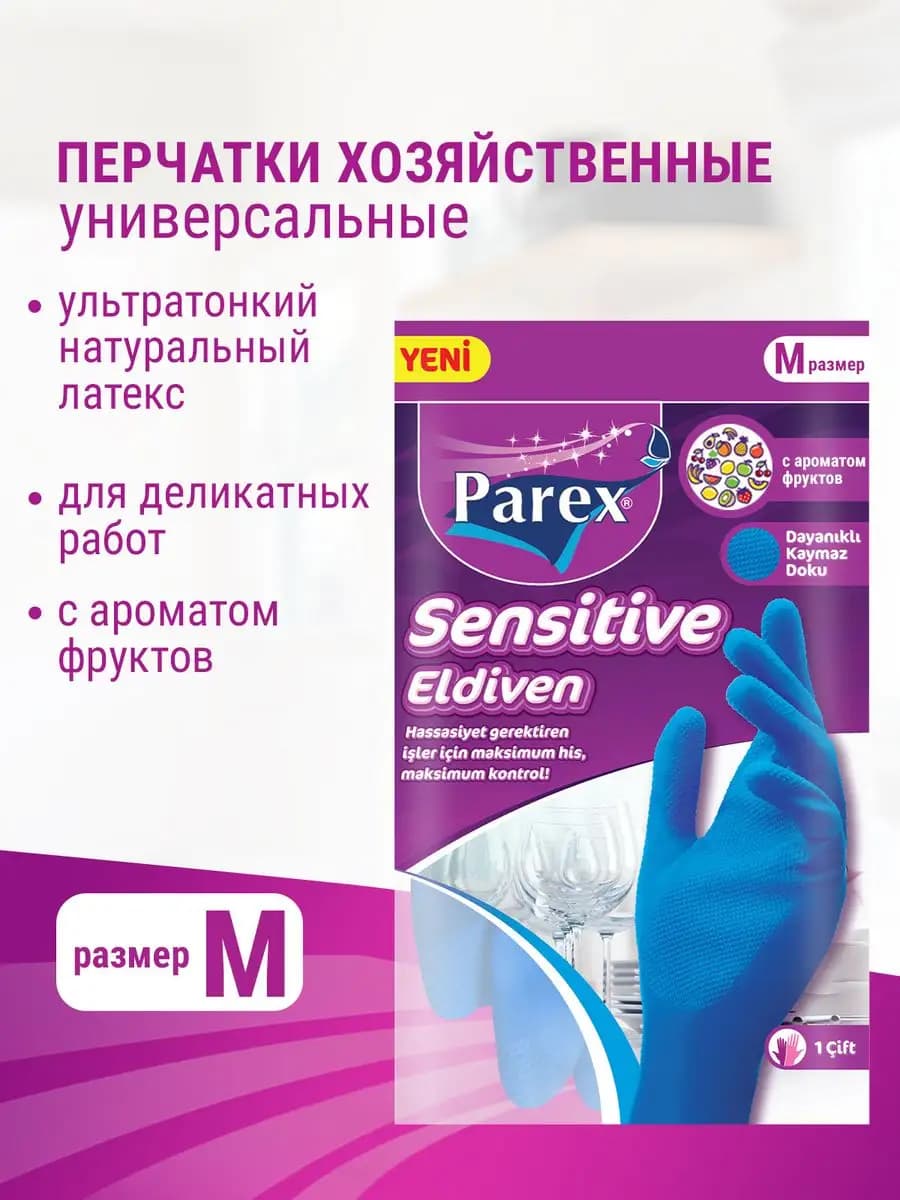 Перчатки хозяйственные резиновые из латекса для уборки, M