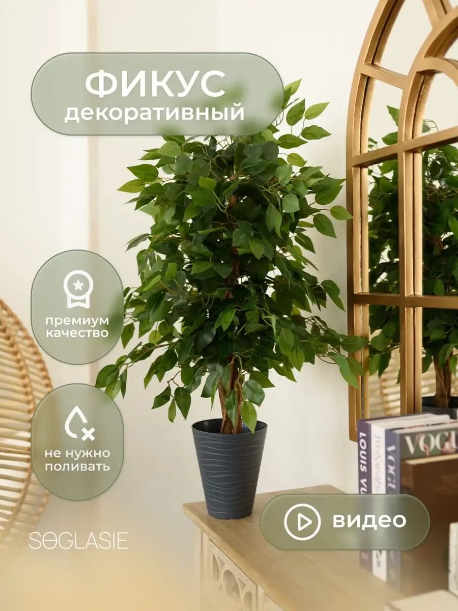 Искусственные цветы в горшке Фикус