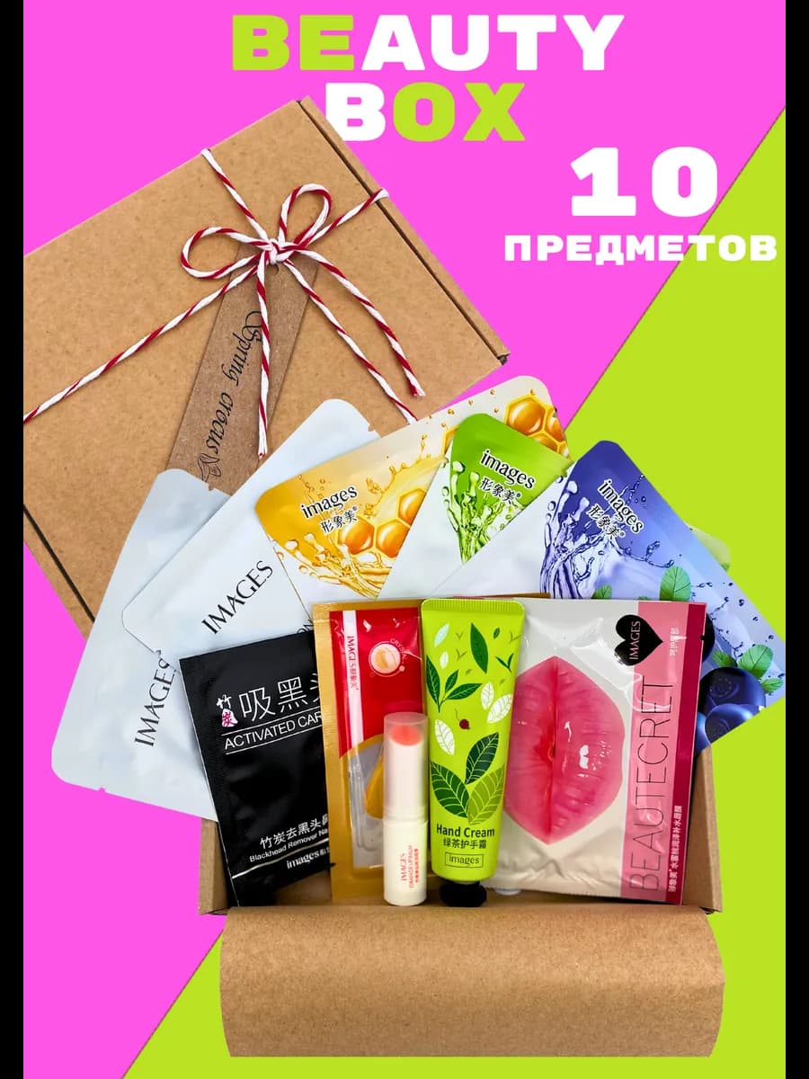 Подарочный набор для женщин бьюти бокс
