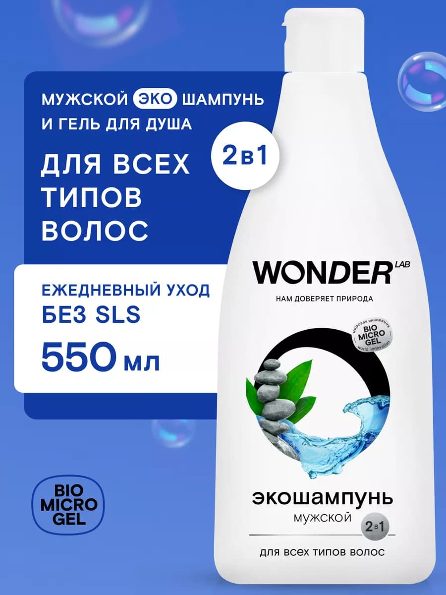 Шампунь мужской 2 в 1 гель для душа эко для волос мужчин