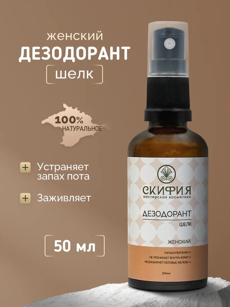 Дезодорант натуральный спрей от запаха пота