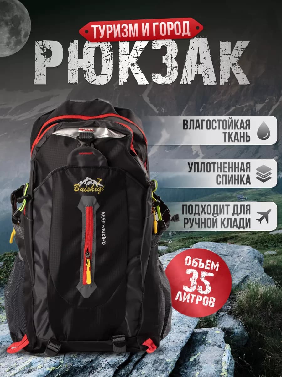 Рюкзак туристический спортивный городской