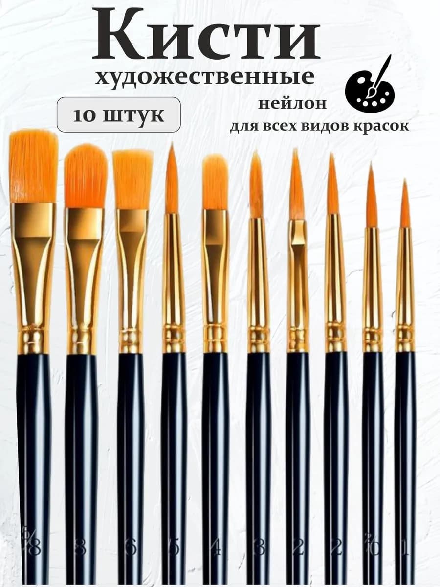 Кисти для рисования