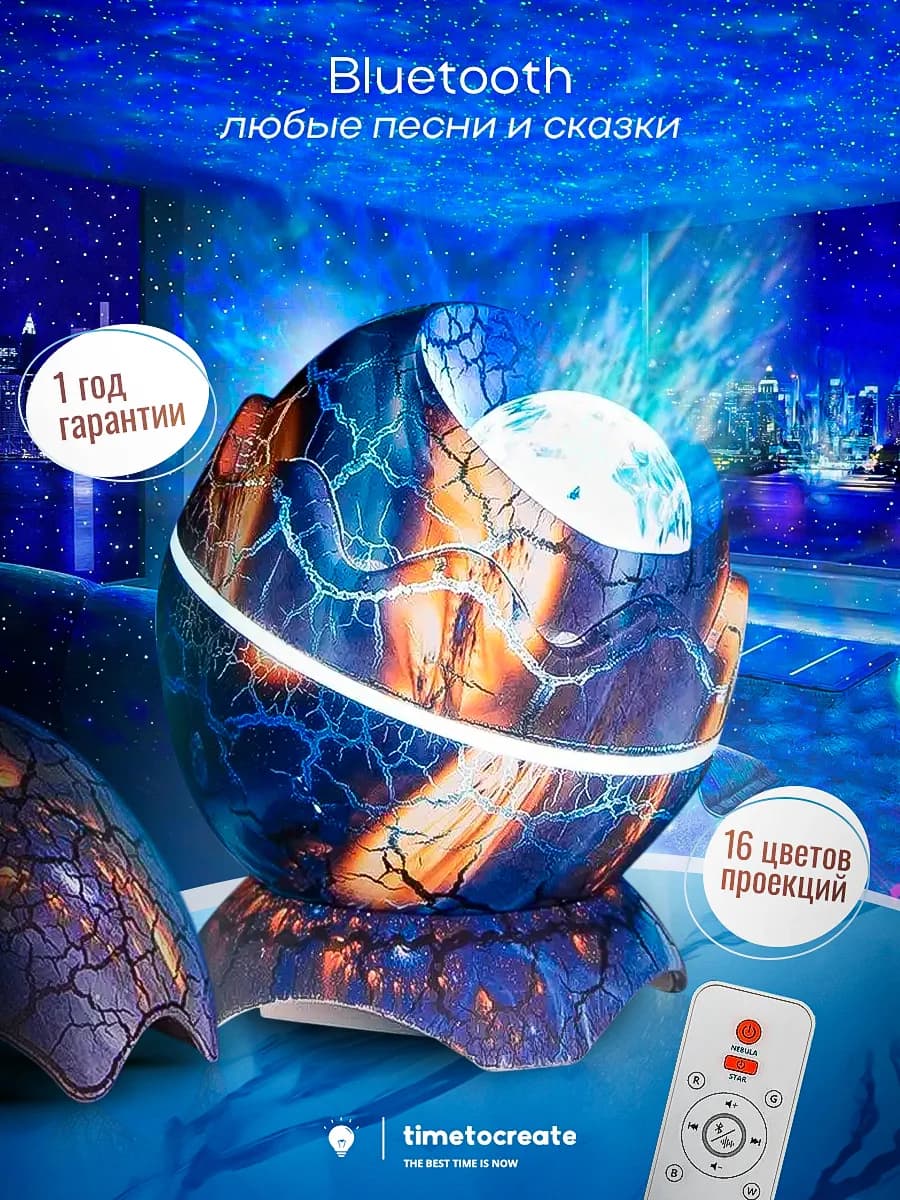Ночник-проектор звездное небо с Bluetooth от аккумулятора