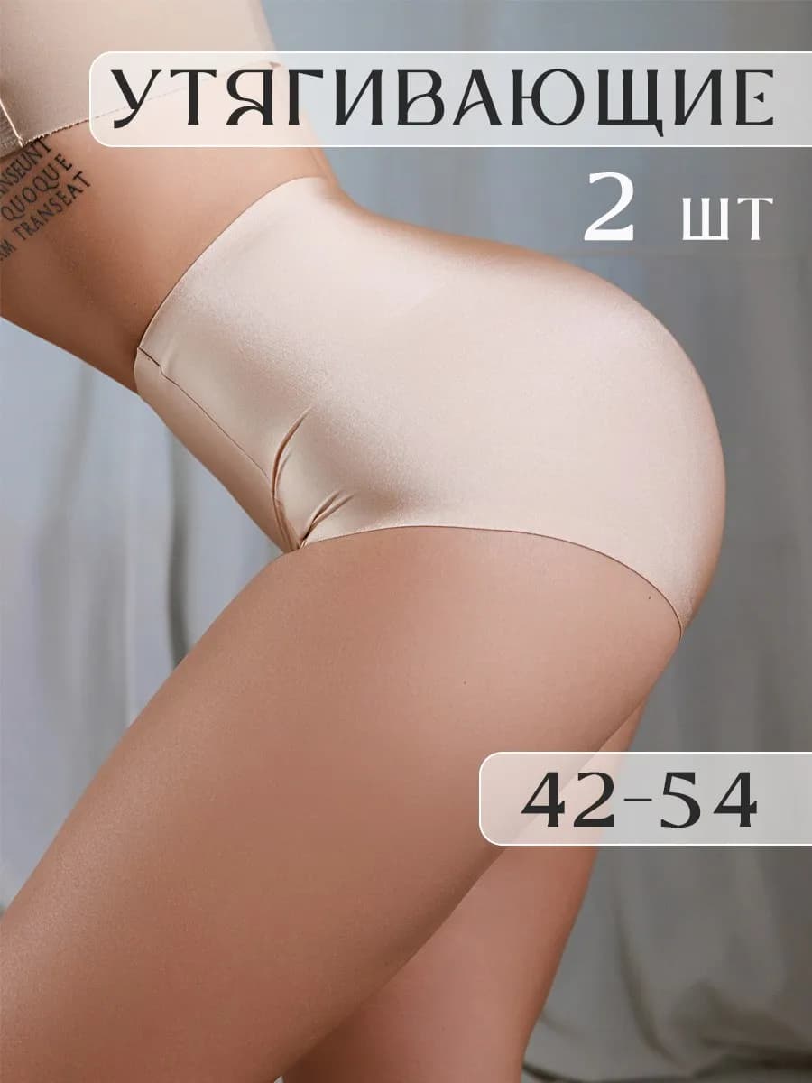 Трусы бесшовные утягивающие живот и талию с высокой посадкой…