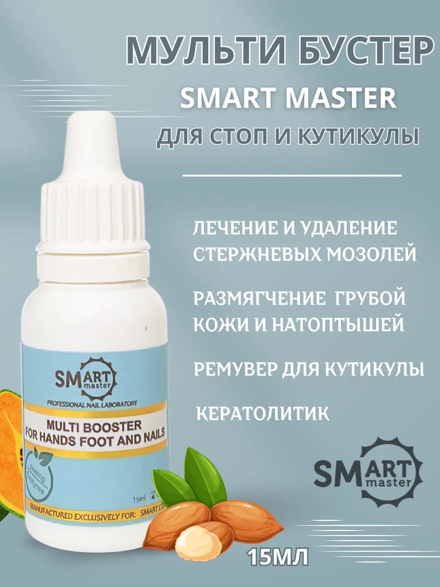 Мульти бустер смарт, кератолитик