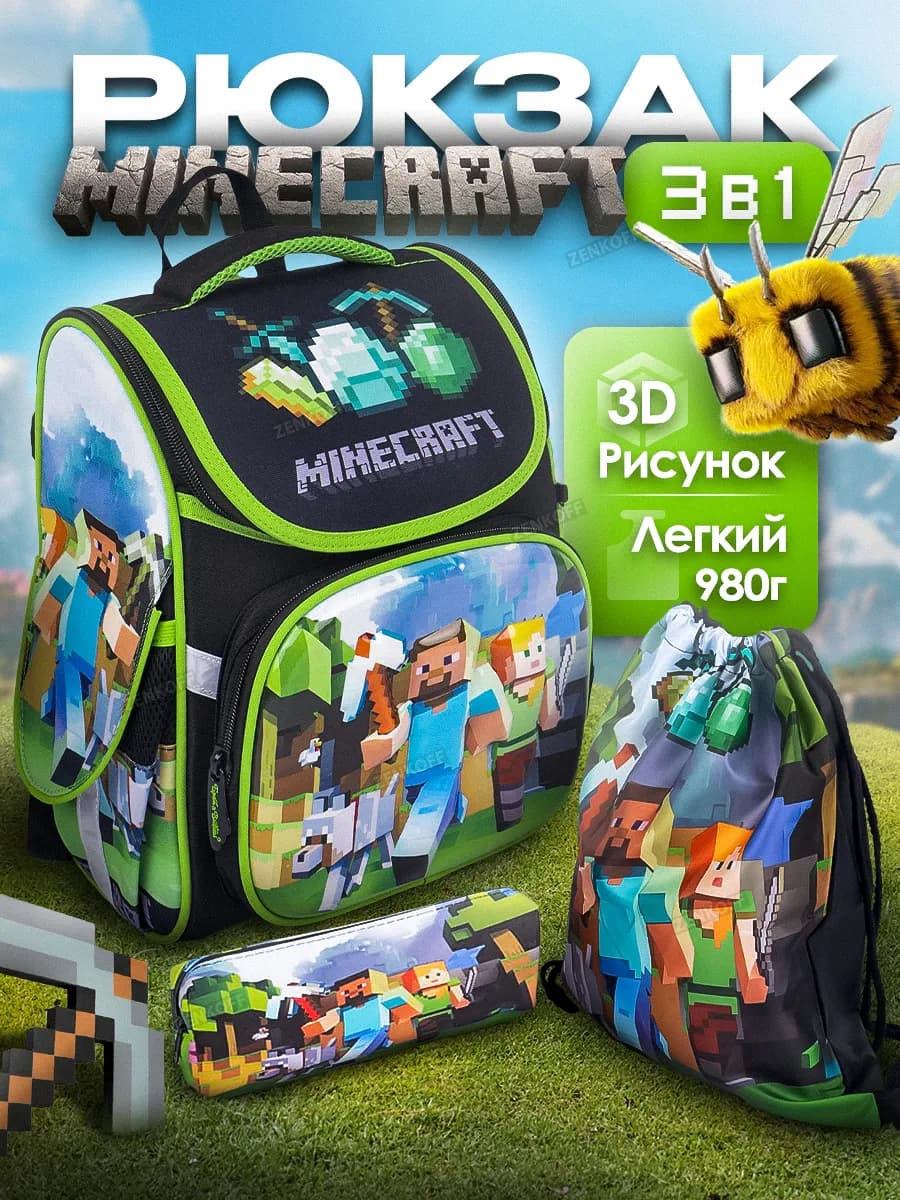 Рюкзак школьный ортопедический 3 в 1 Minecraft