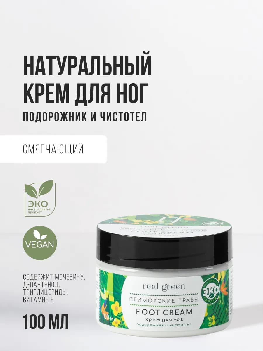 Крем для ног натуральный с мочевиной