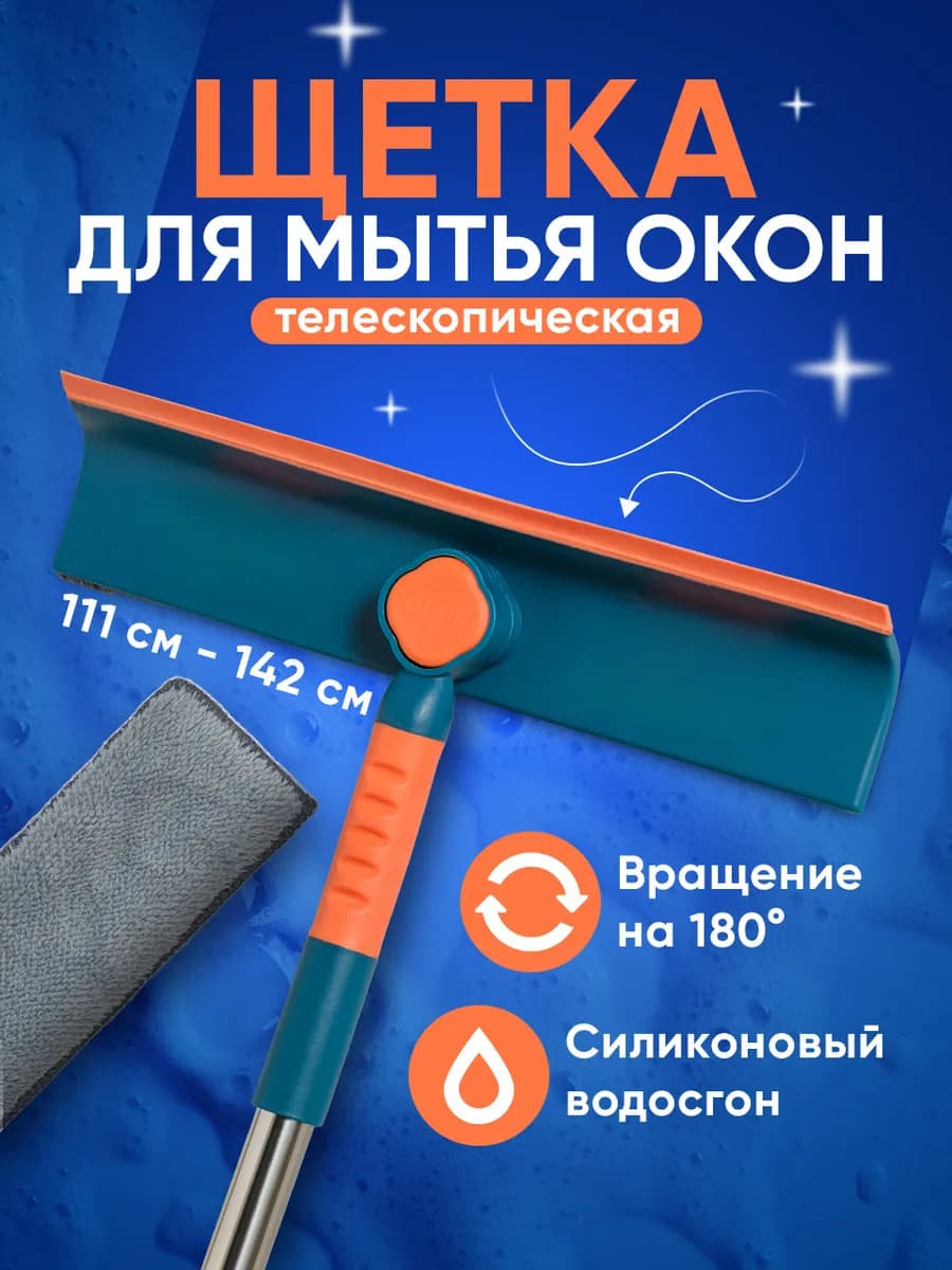 Щетка для мытья окон и стекол телескопическая - фото 1