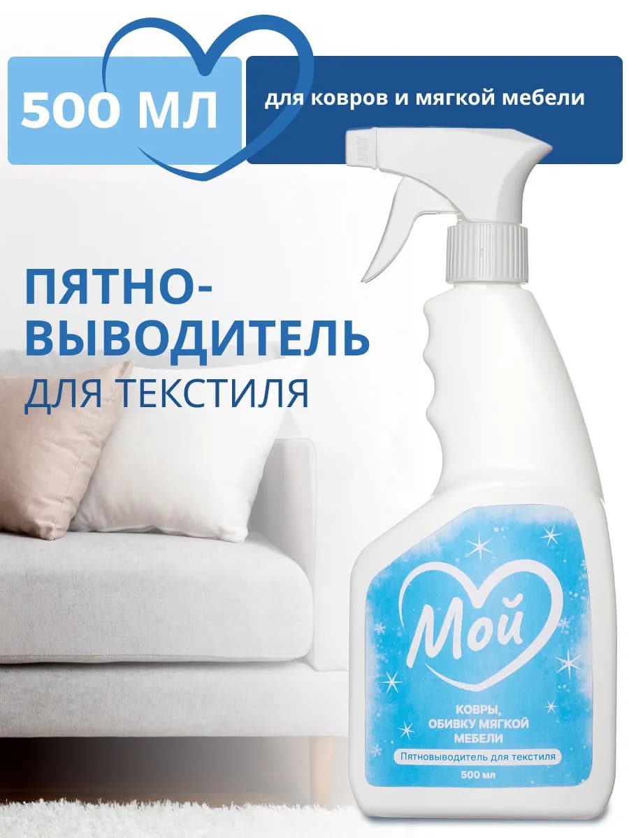 Пятновыводитель для мебели, ковров, текстиля 500мл