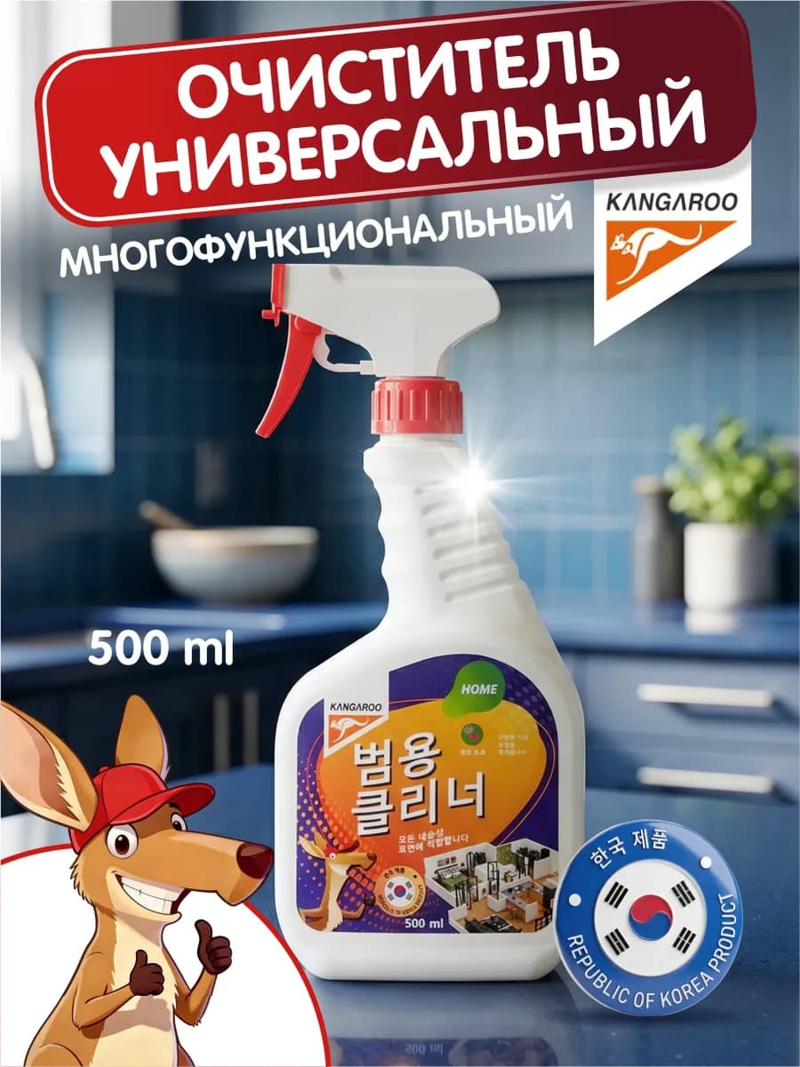 Универсальный спрей очиститель для уборки