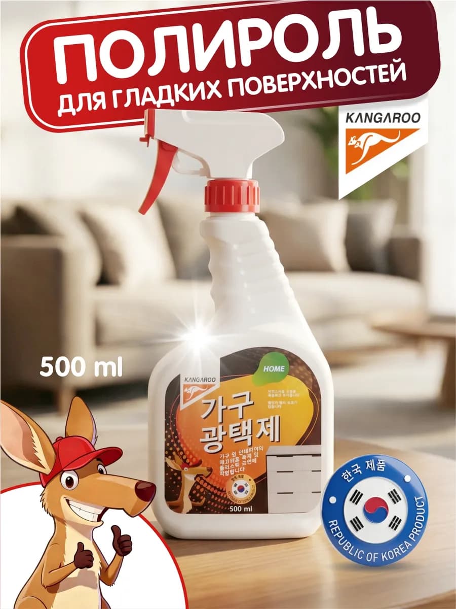 Корейский полироль для мебели с воском, антипыль