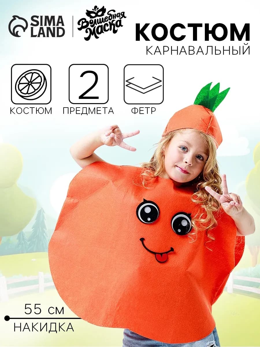 Карнавальный костюм "Солнечный апельсин" детский