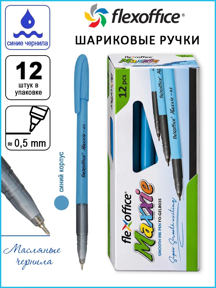 Ручка шариковая масляная синяя 0,5мм Maxxie 12 шт