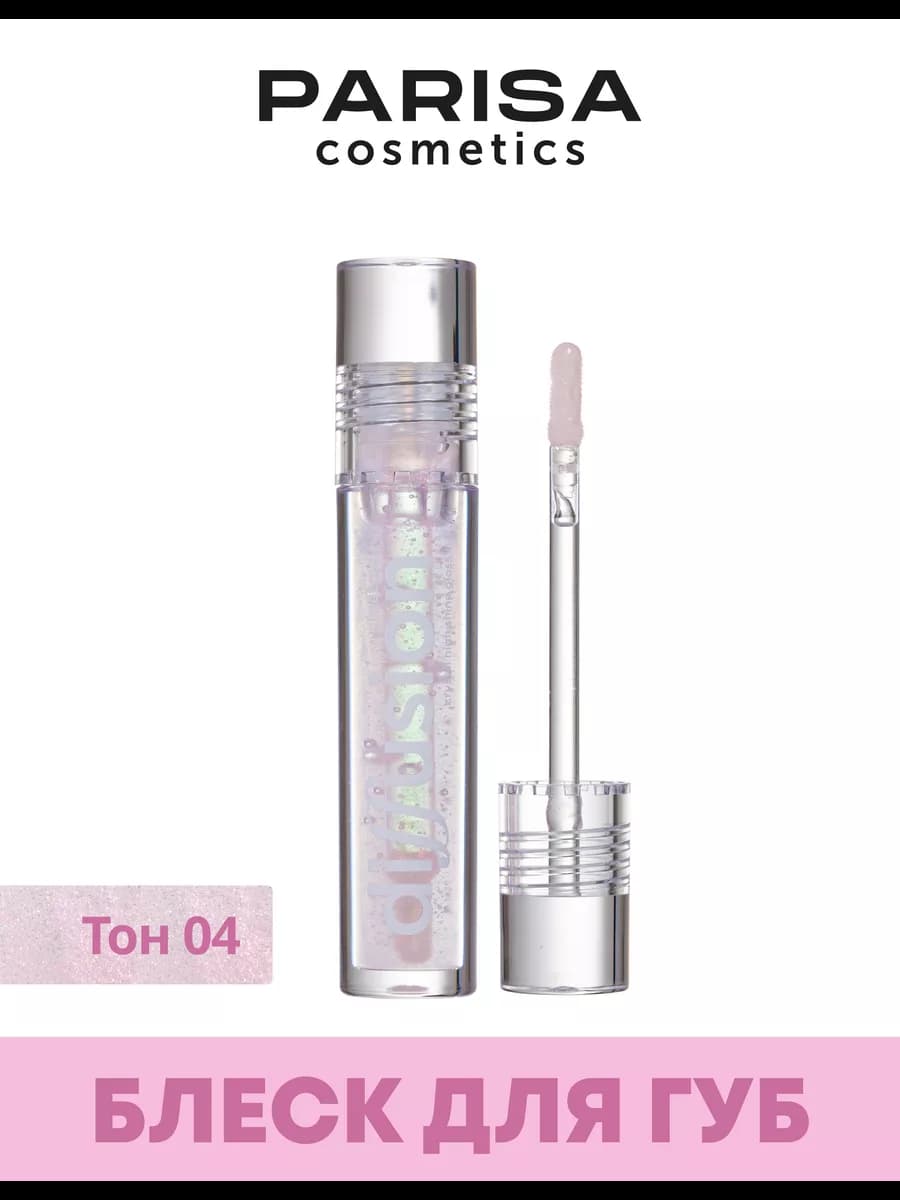 Сияющий блеск для губ 04