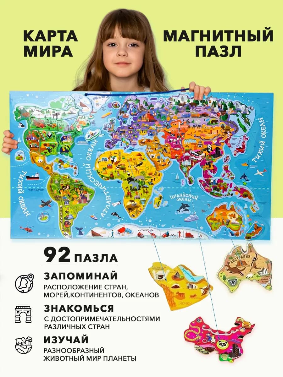 Магнитный пазл для детей карта мира настенная