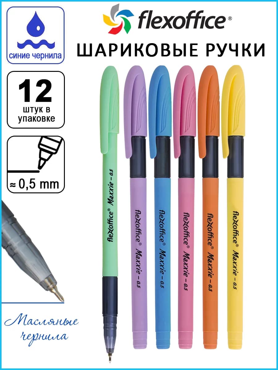 Ручки шариковые масляные синие 0,5мм Maxxie ассорти 12 шт