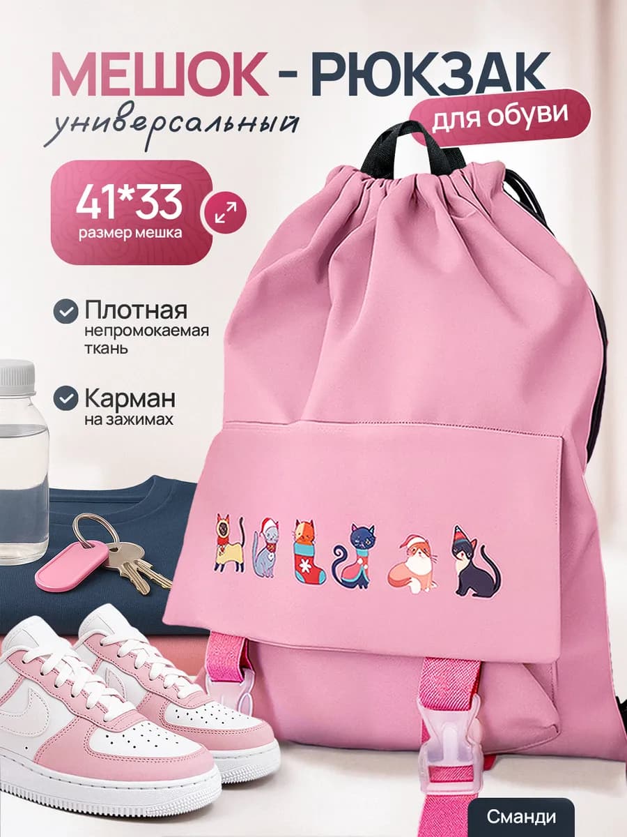 Мешок для обуви школьный сумка для сменки с ручкой