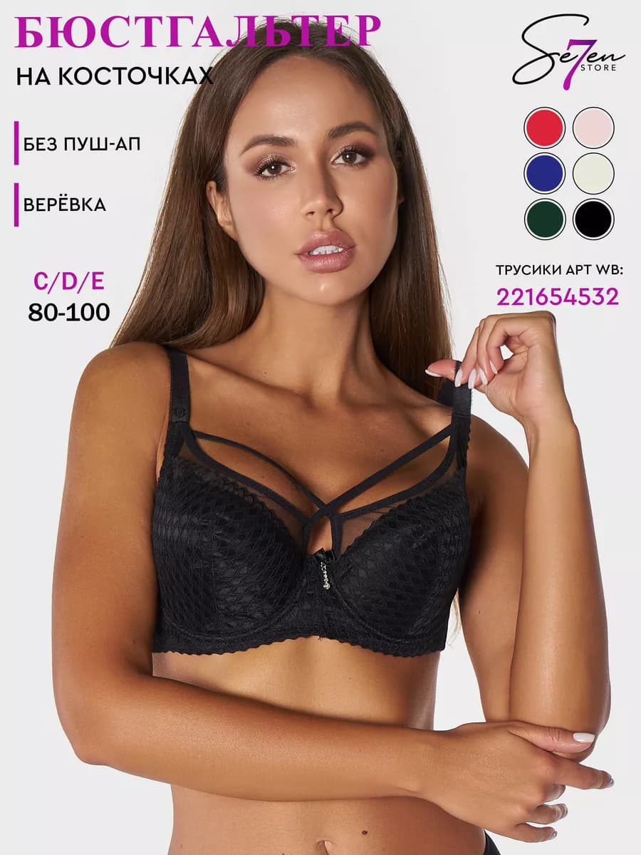 Бюстгальтер с веревками на косточках