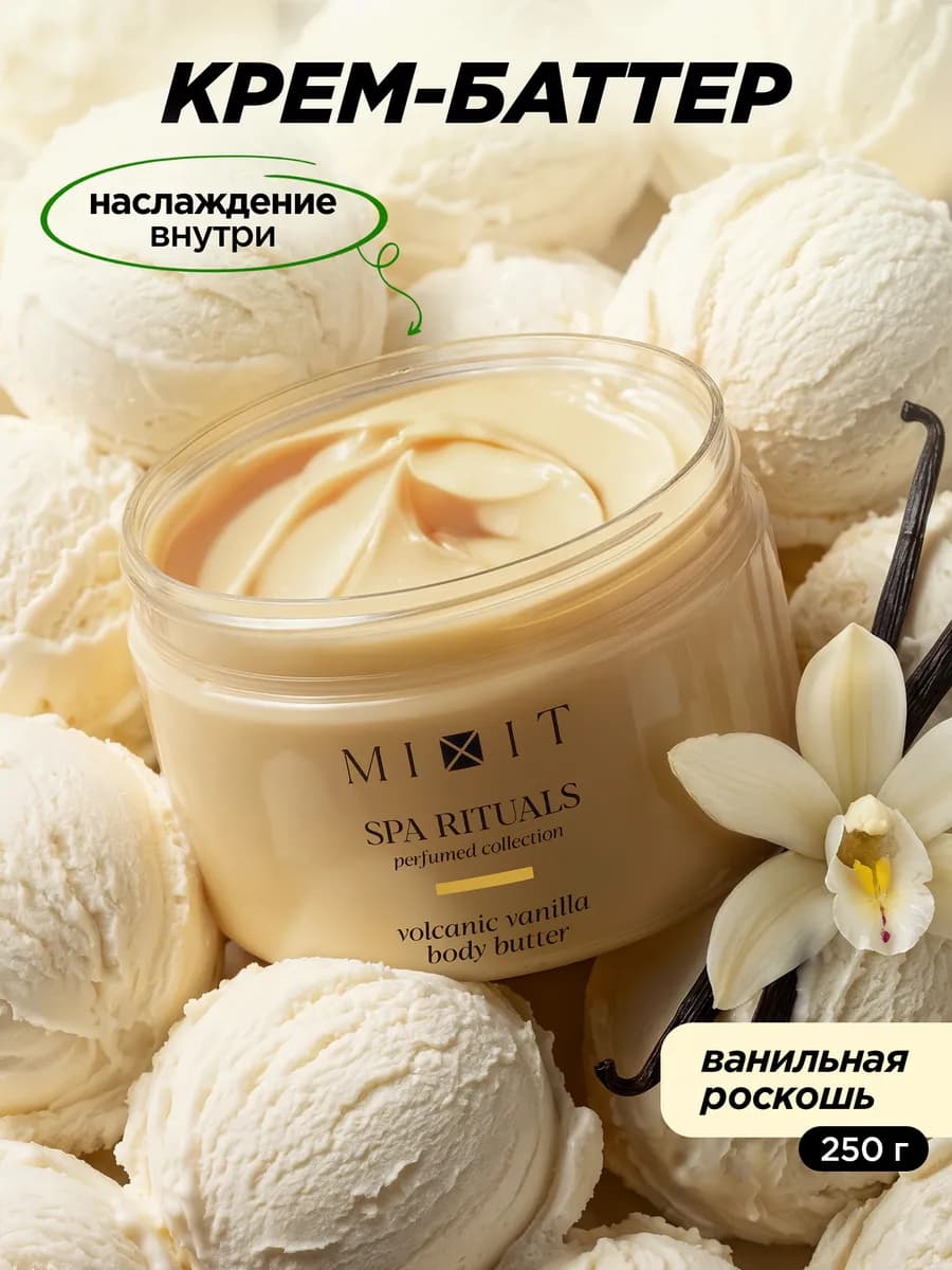 Увлажняющий парфюмированный крем баттер для тела Spa Rituals