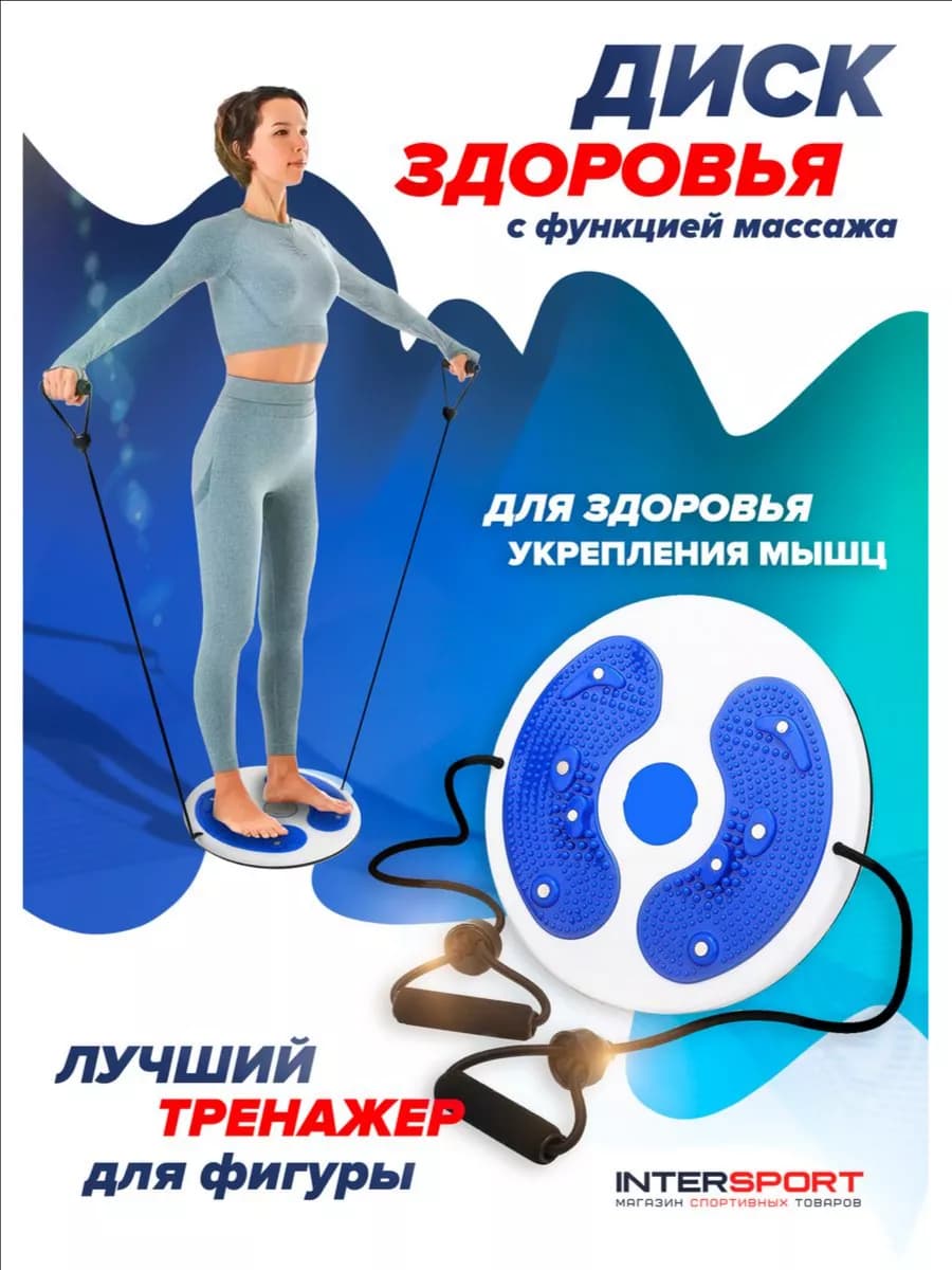 Диск здоровья пластик с эспандерами