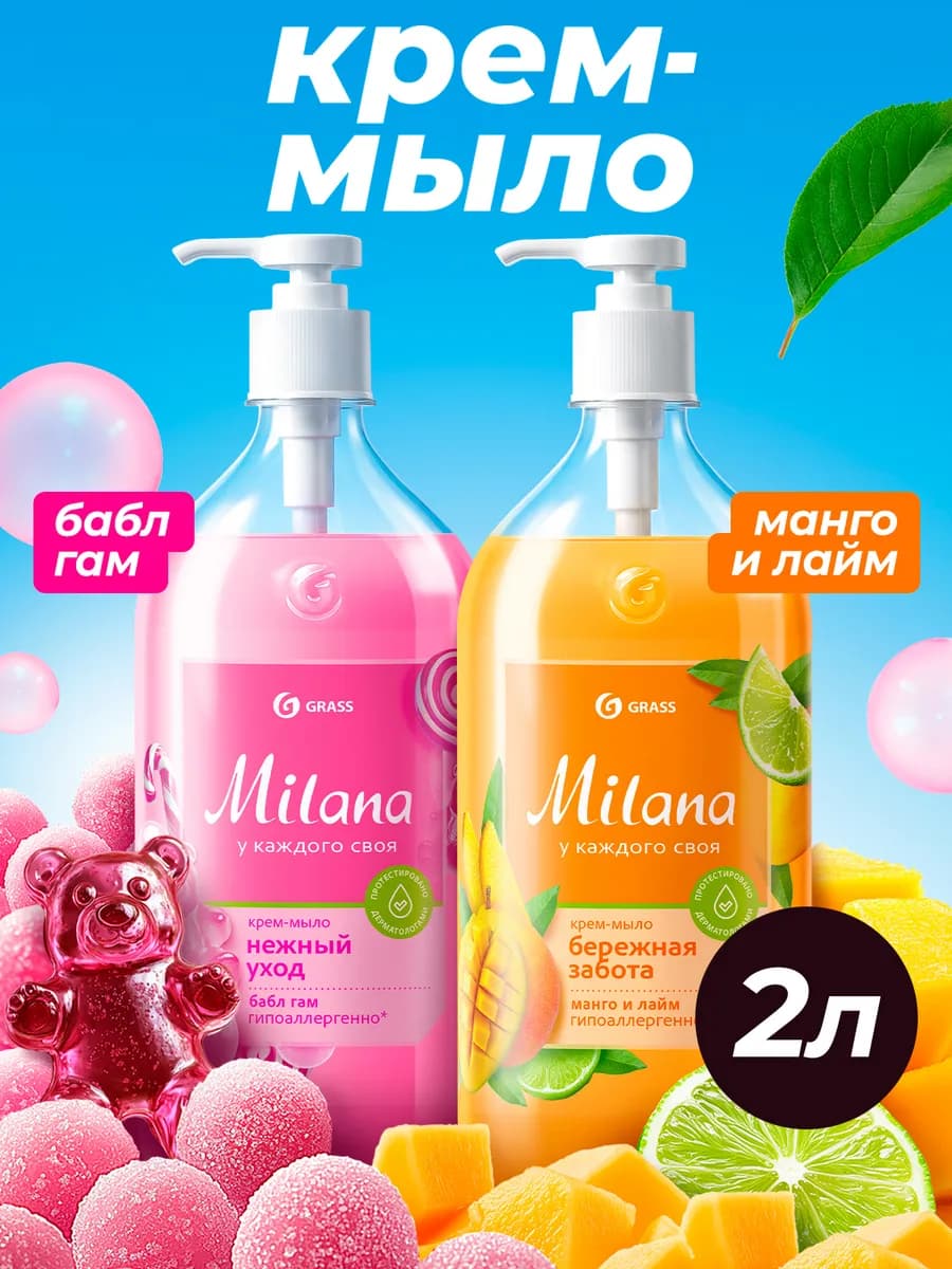 Жидкое мыло для рук Milana Манго и лайм и Fruit bubblies