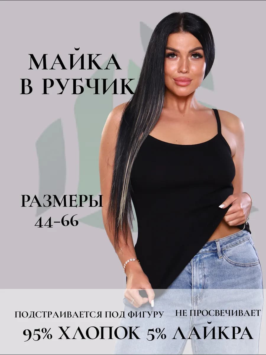 Базовая майка в рубчик под пиджак