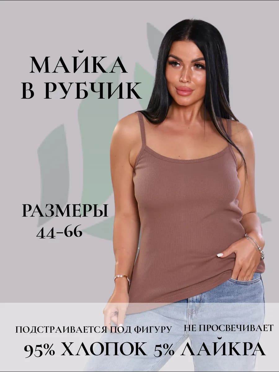 Базовая майка в рубчик под пиджак