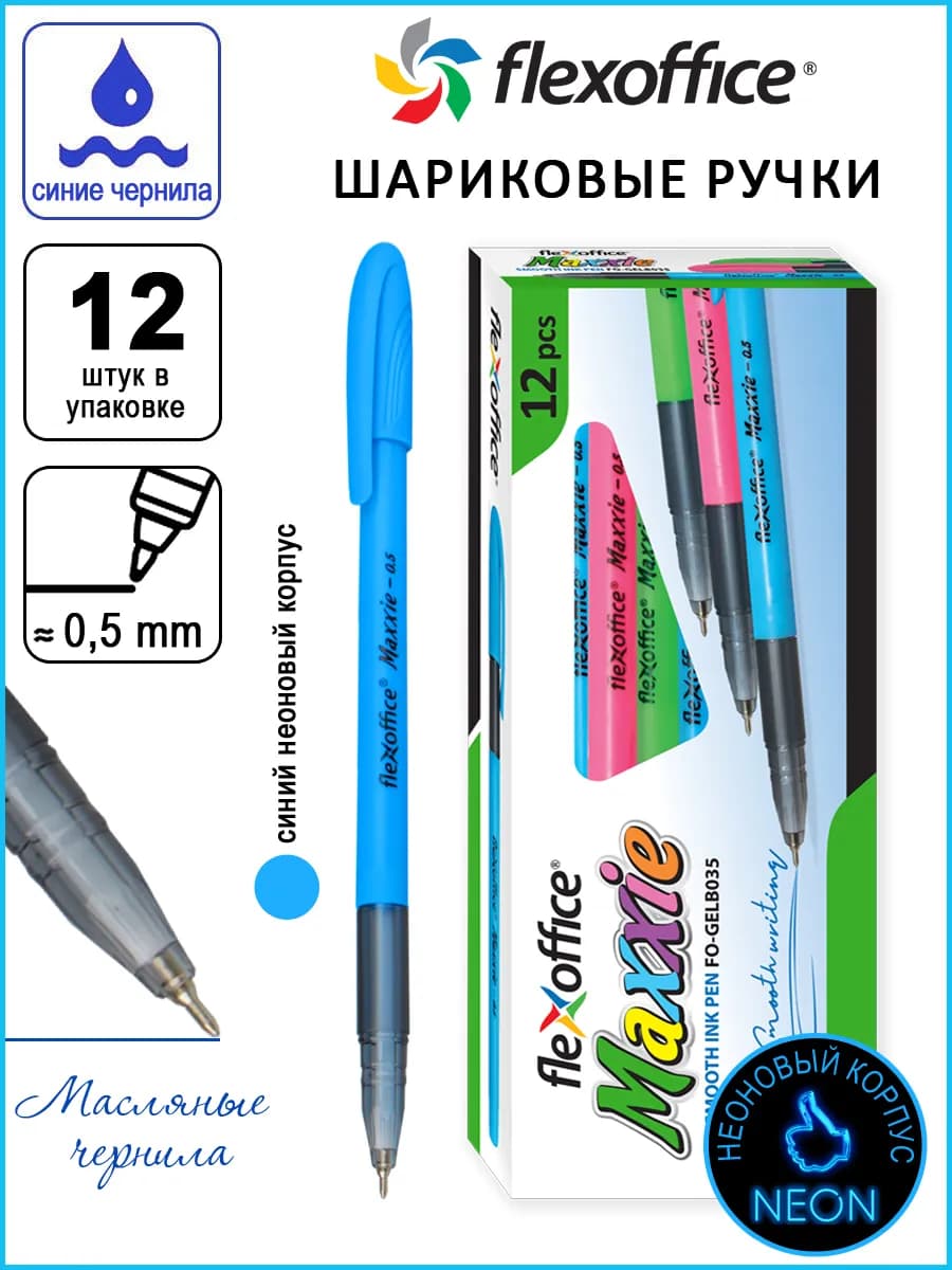 Ручка шариковая масляная синяя 0,5мм Maxxie Neon 12 шт