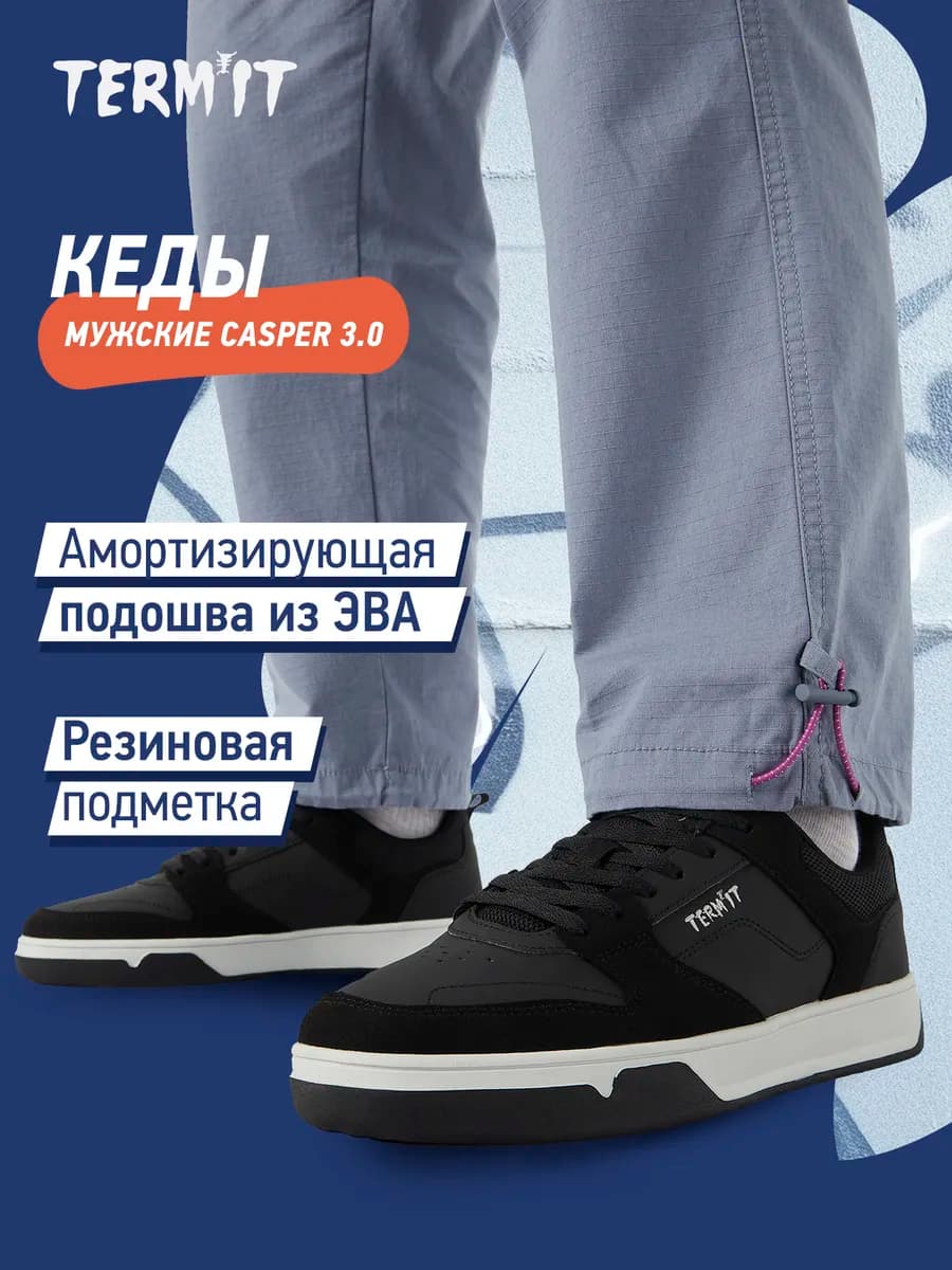 Кеды мужские Casper 3.0