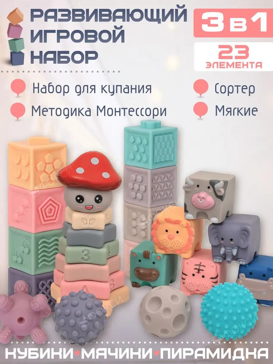 Мягкие кубики для малышей и пирамидка