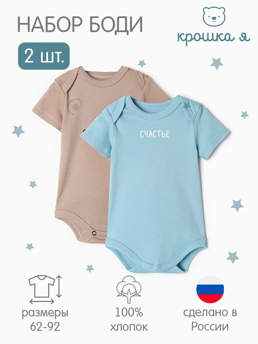 Детское летнее боди для новорожденных 2 шт