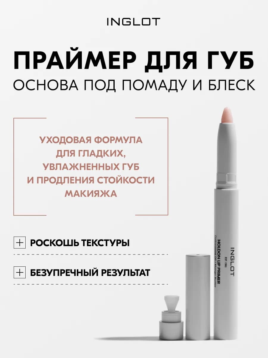 Праймер для губ HoldOn, стойкость, уход, 1.4 г