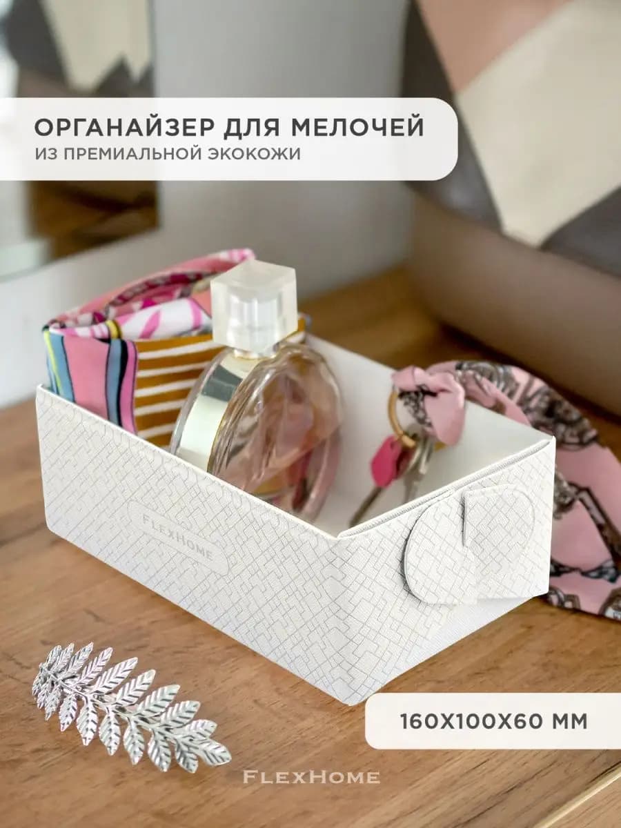 Органайзер для косметики