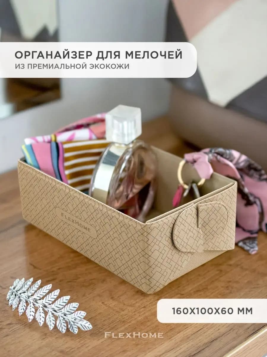 Органайзер для косметики