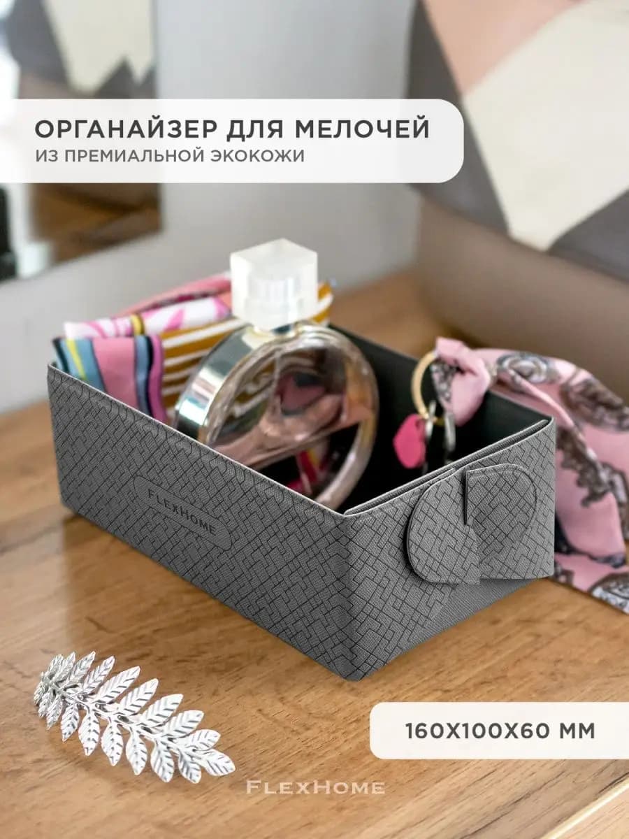 Органайзер для косметики