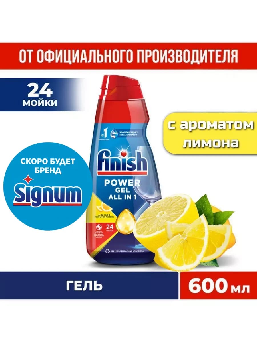 Гель для посудомоечной машины Лимон All in 1, 600 мл