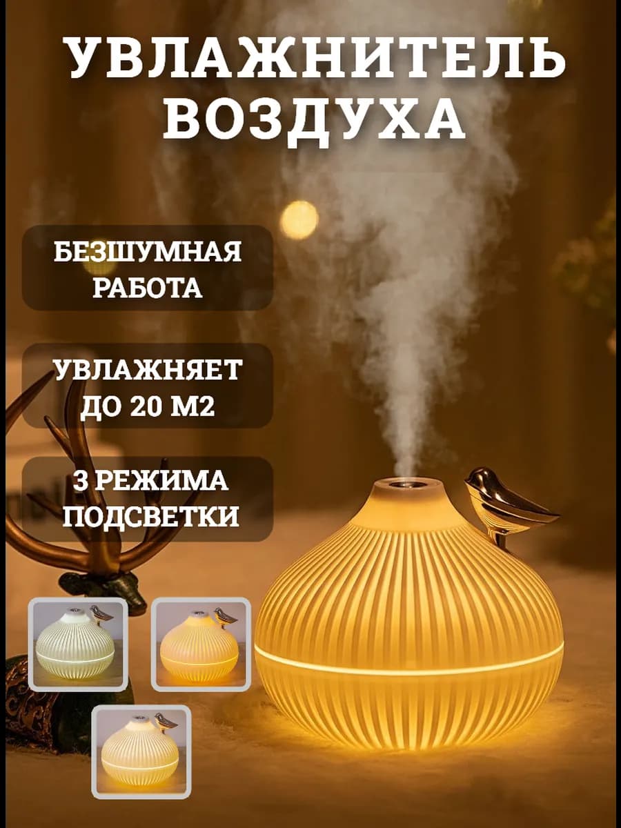Увлажнитель воздуха для дома с аромадиффузором и подсветкой