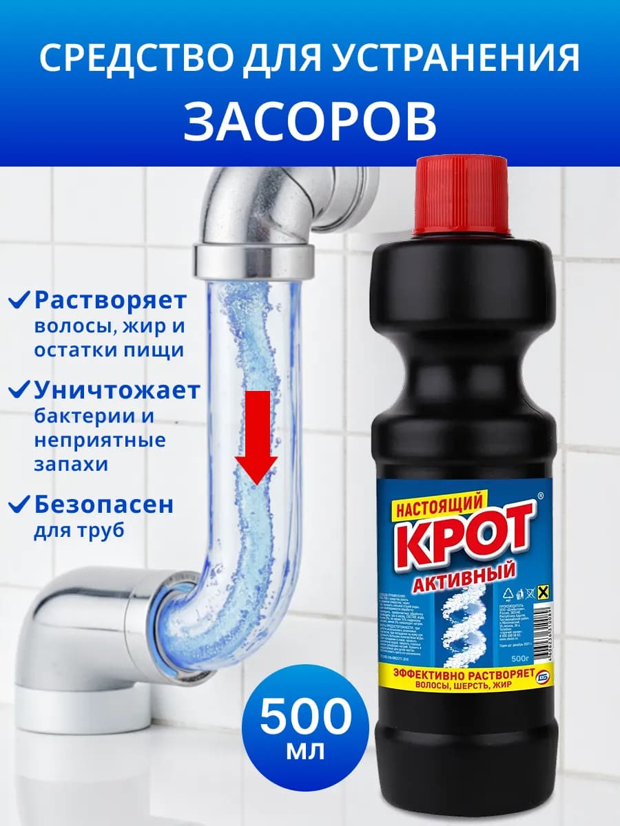 Средство от засоров труб, 500 мл