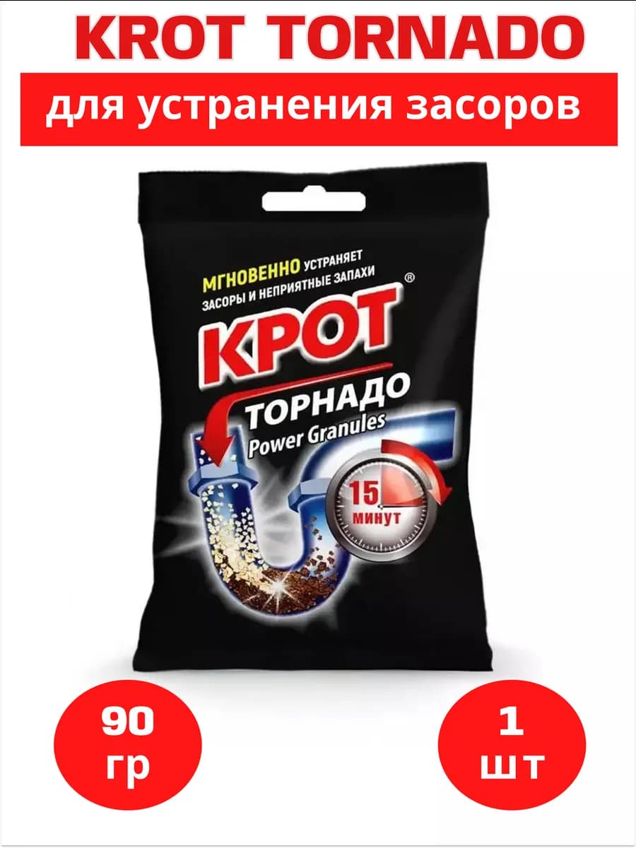 Средство для прочистки труб и засоров