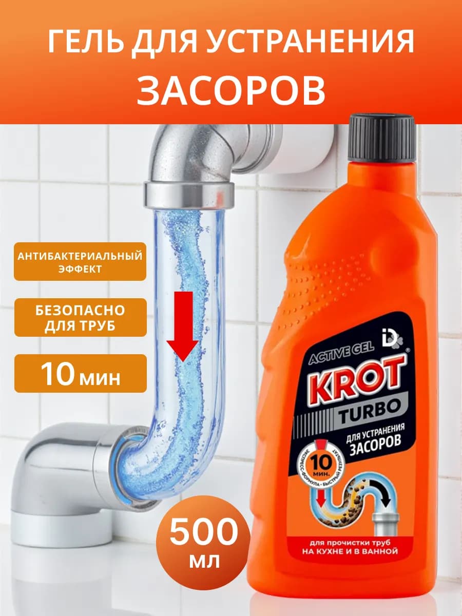 Средство от засора в трубах Гель Турбо 1шт 500мл