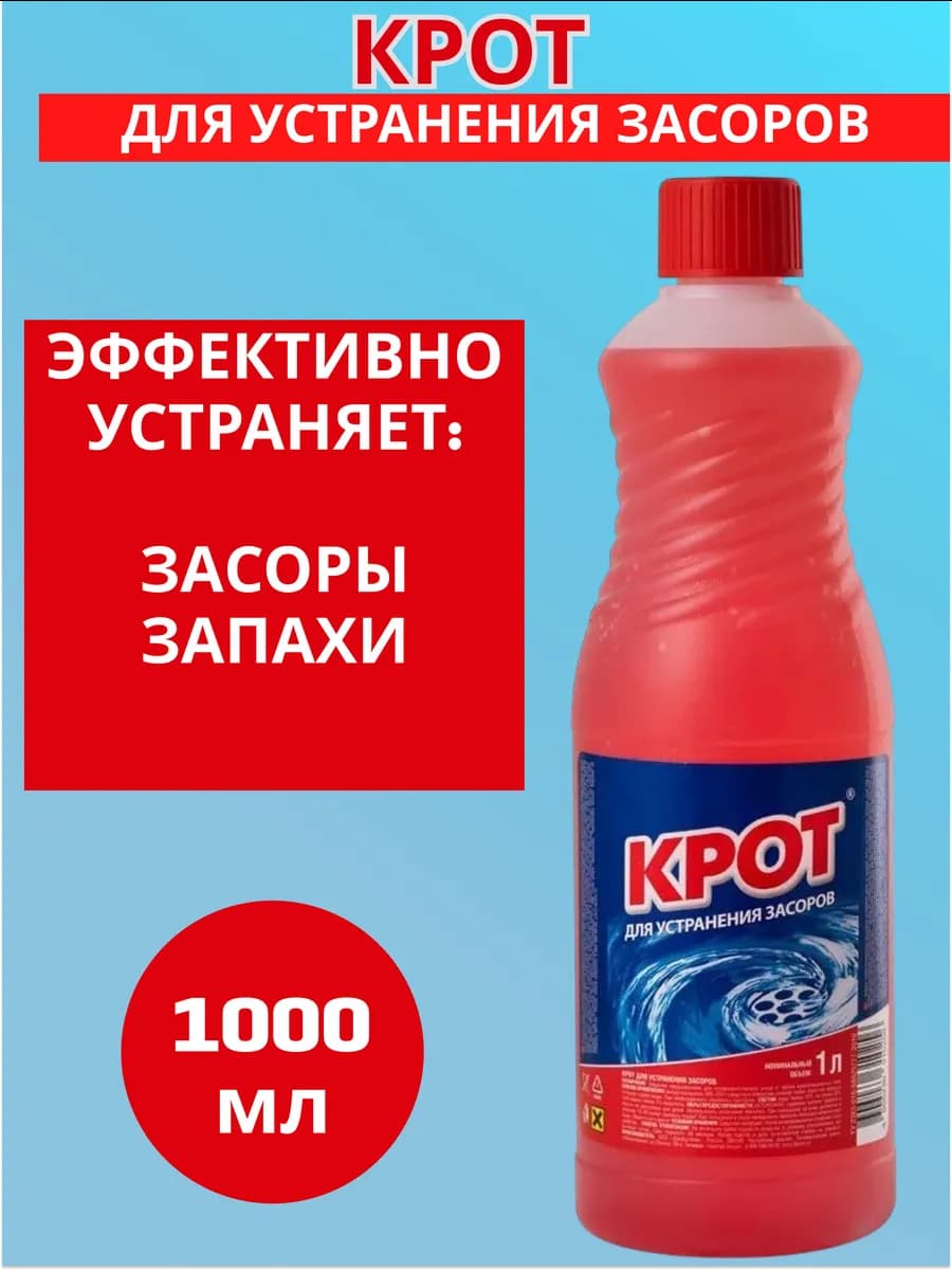 средство от засоров труб 1л