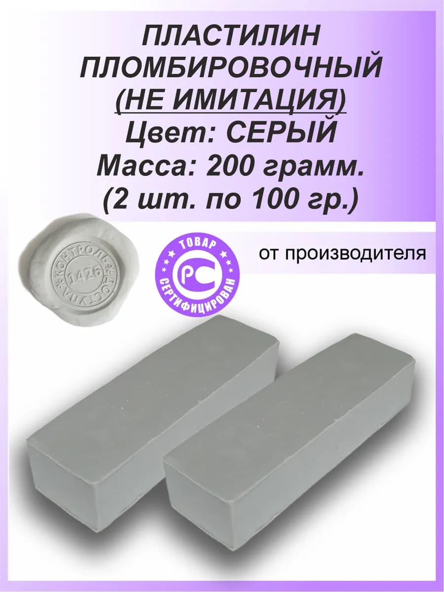 Пломбировочный пластилин для опечатывания - пломбировки 2 шт