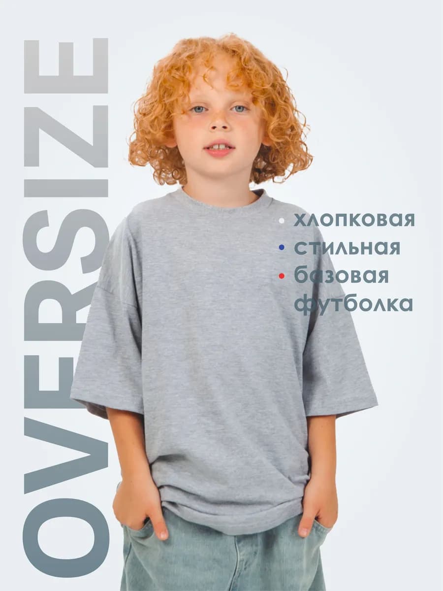 Школьная футболка оверсайз однотонная